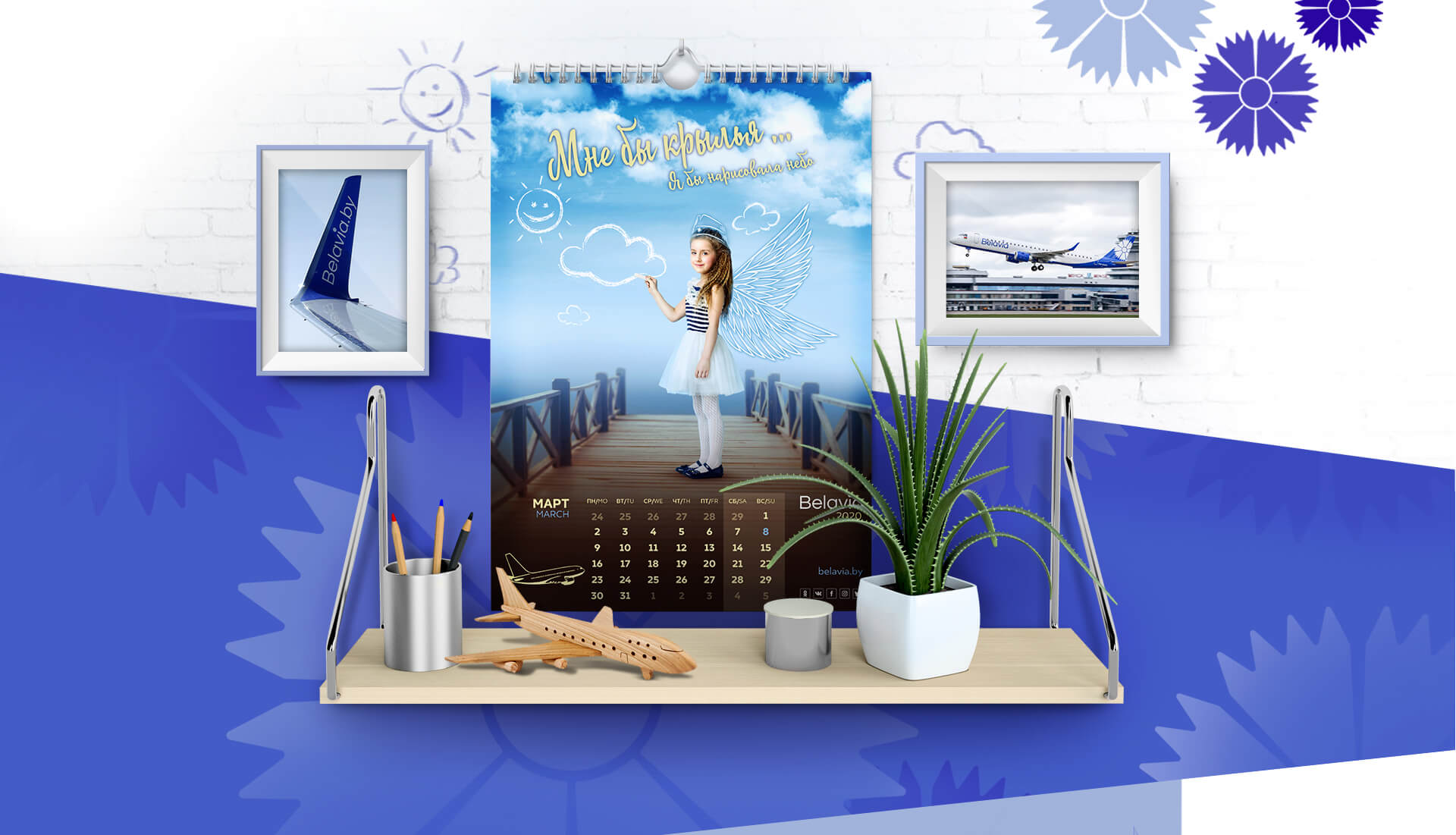 Разработка «окрыляющей» креативной концепции календаря для авиакомпании Belavia