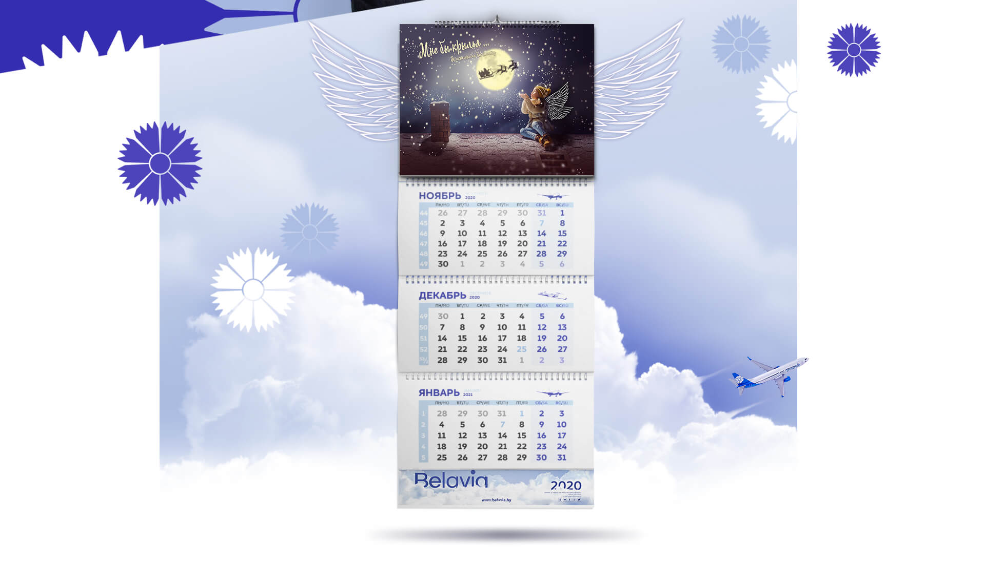 Разработка «окрыляющей» креативной концепции календаря для авиакомпании Belavia