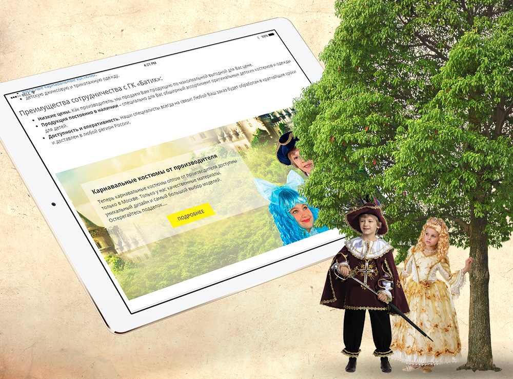 Создание сайта для производителя карнавальных костюмов, елочных игрушек и детской одежды
