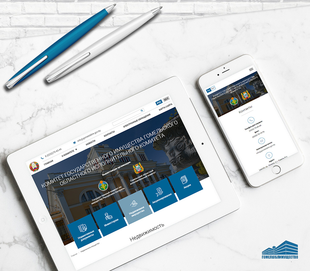 Создание корпоративного сайта для Гомельского областного территориального  фонда государственного имущества