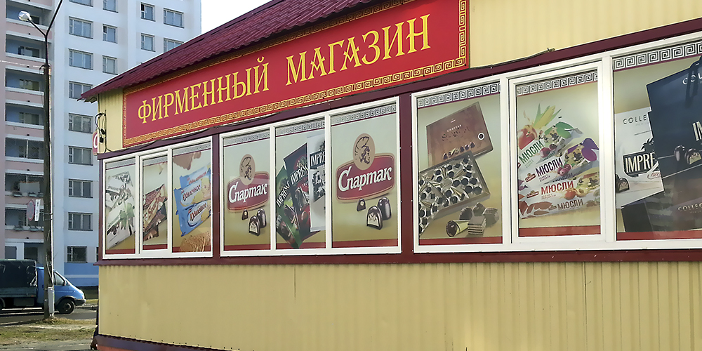 Наружное оформление магазина