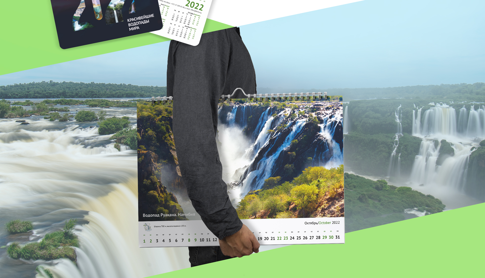Создание серии корпоративных календарей «Красивейшие водопады мира» на 2022 для Белорусского бюро по транспортному страхованию