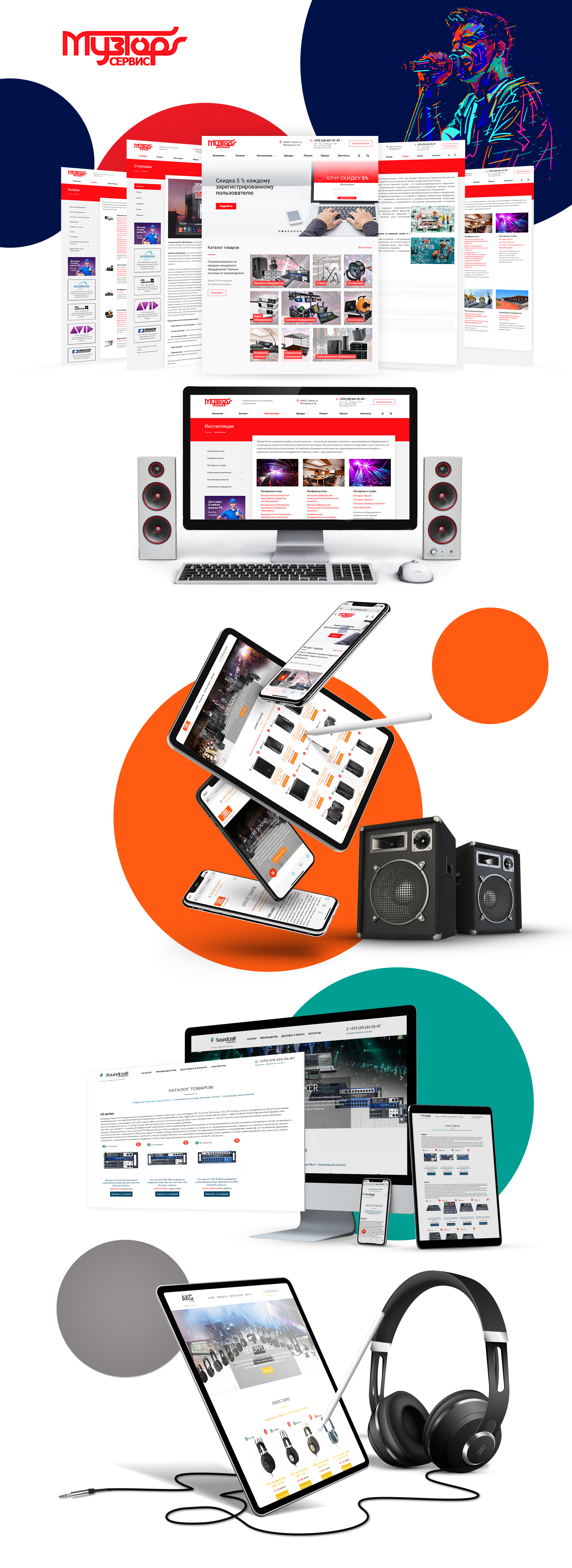 Разработка сайта-каталога для оптового поставщика звукового и светового оборудования
