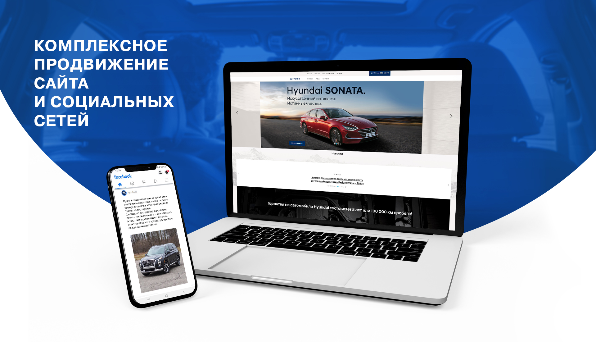 Комплексное продвижение бренда Hyundai