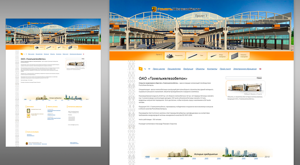 Разработка дизайна сайта для одой из ведущих организаций стройиндустрии Республики Беларусь