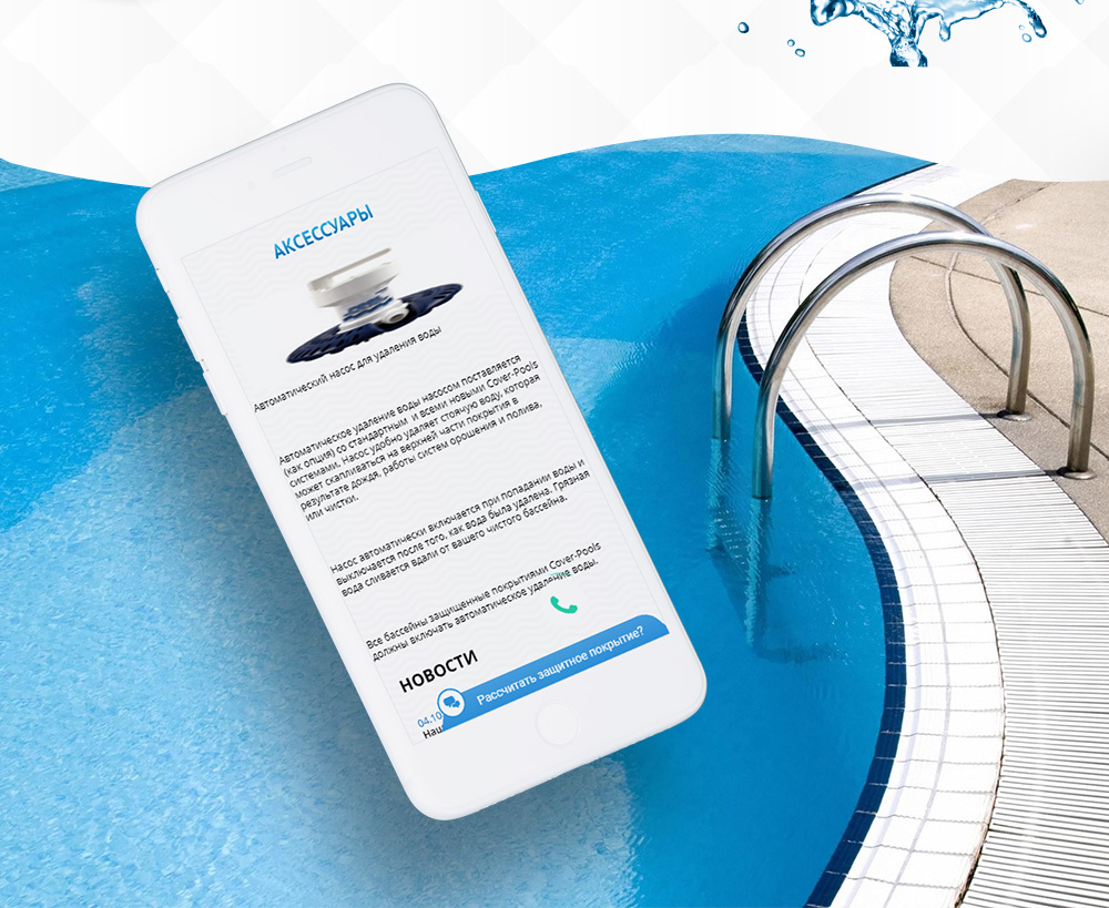 Разработка сайта для компании по продаже покрытий для бассейнов Cover-Pools