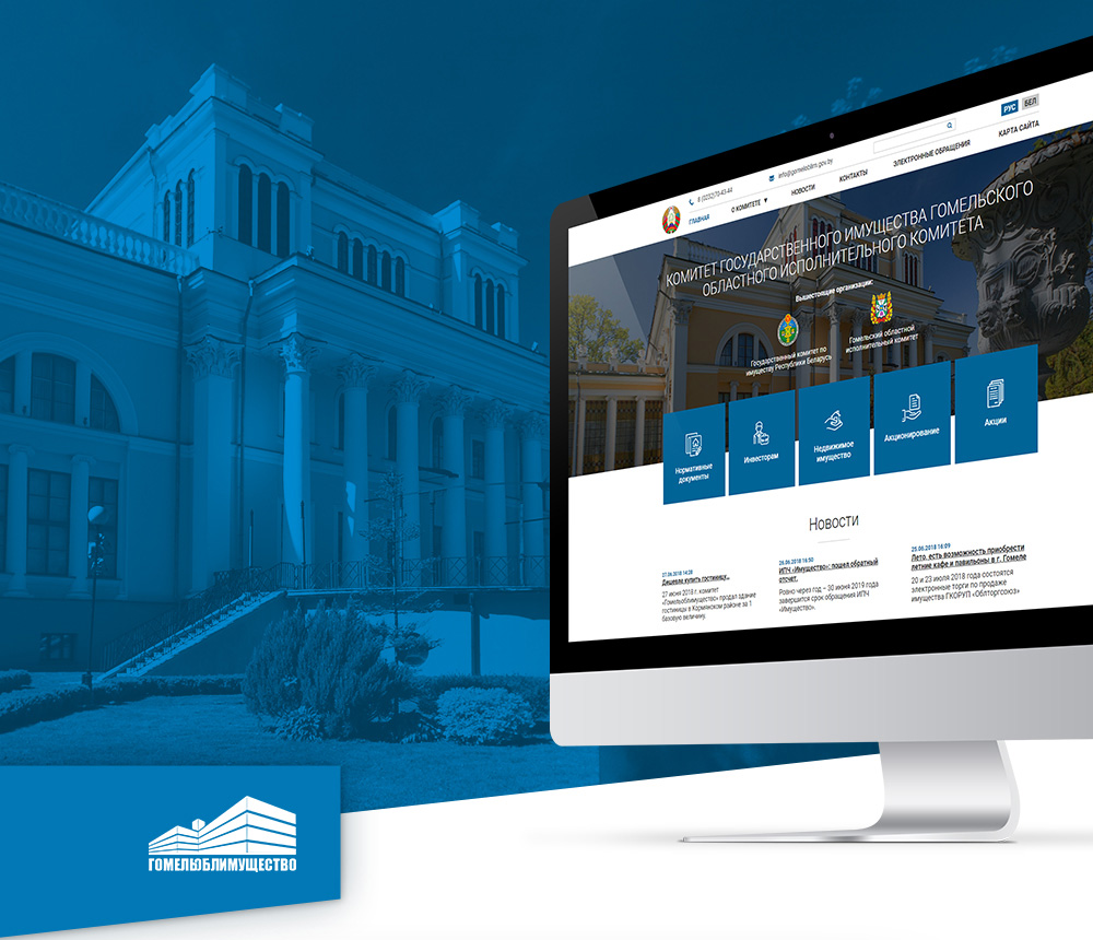 Создание корпоративного сайта для Гомельского областного территориального  фонда государственного имущества
