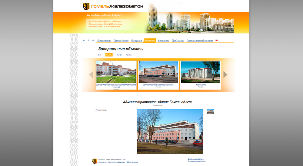 Разработка дизайна сайта для одой из ведущих организаций стройиндустрии Республики Беларусь