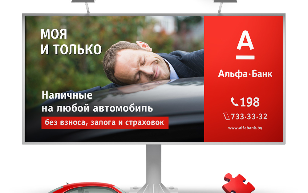 Разработка ключевых визуалов и POS-материалов для ЗАО "Альфа-банк"