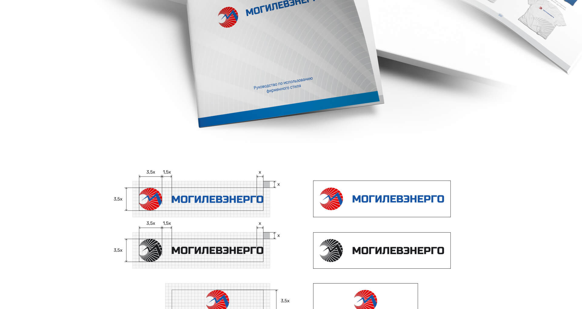 Редизайн логотипа и разработка брендбука для РУП «Могилёвэнерго»
