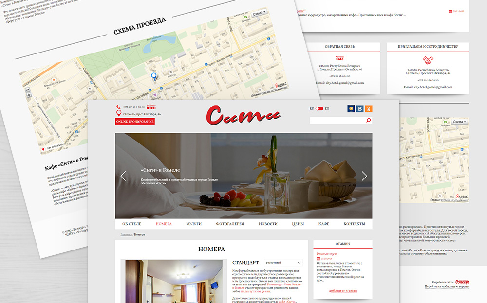 Создание сайта для отеля и кафе