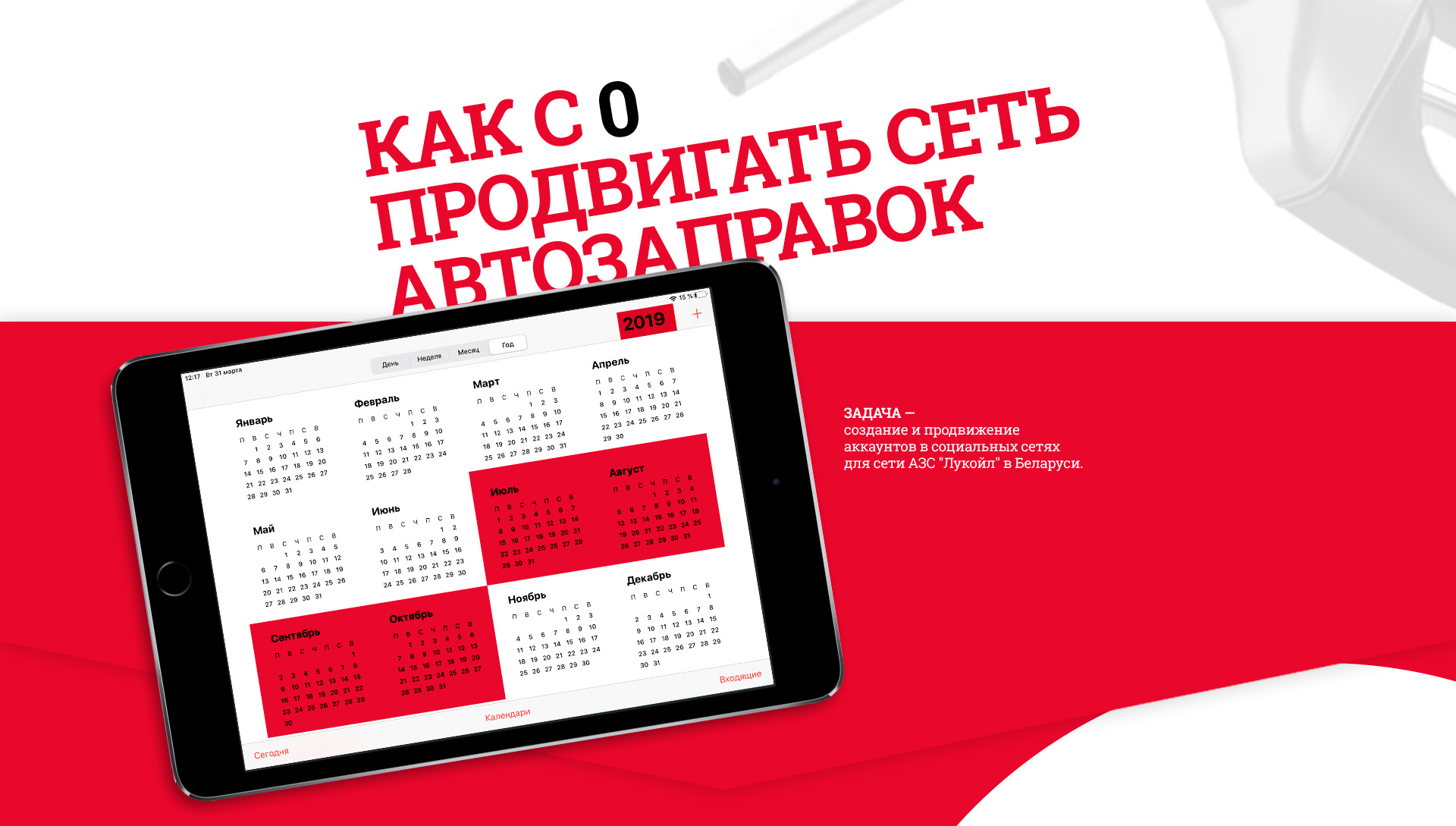 Продвижение сети автозаправок с нуля