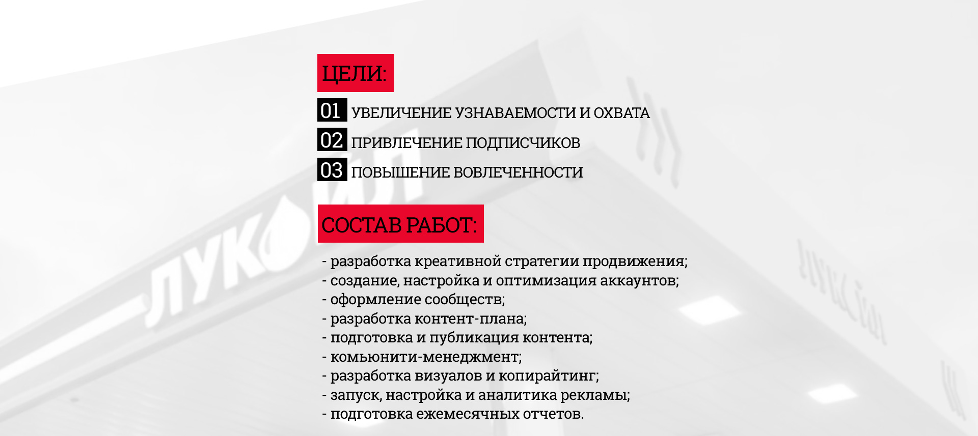 Продвижение сети автозаправок с нуля