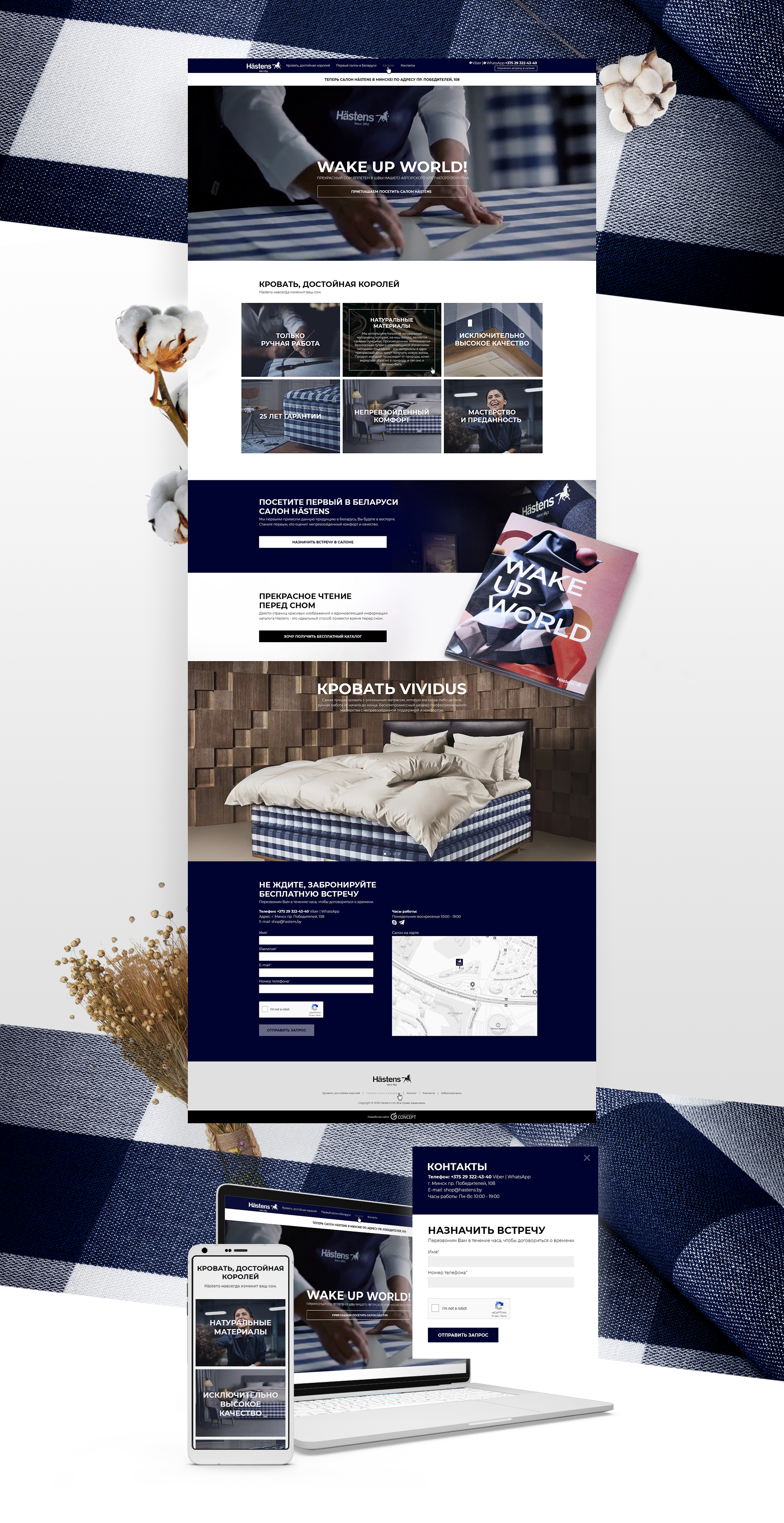 Лэндинг для компании Hästens