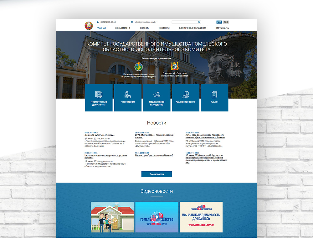 Создание корпоративного сайта для Гомельского областного территориального  фонда государственного имущества