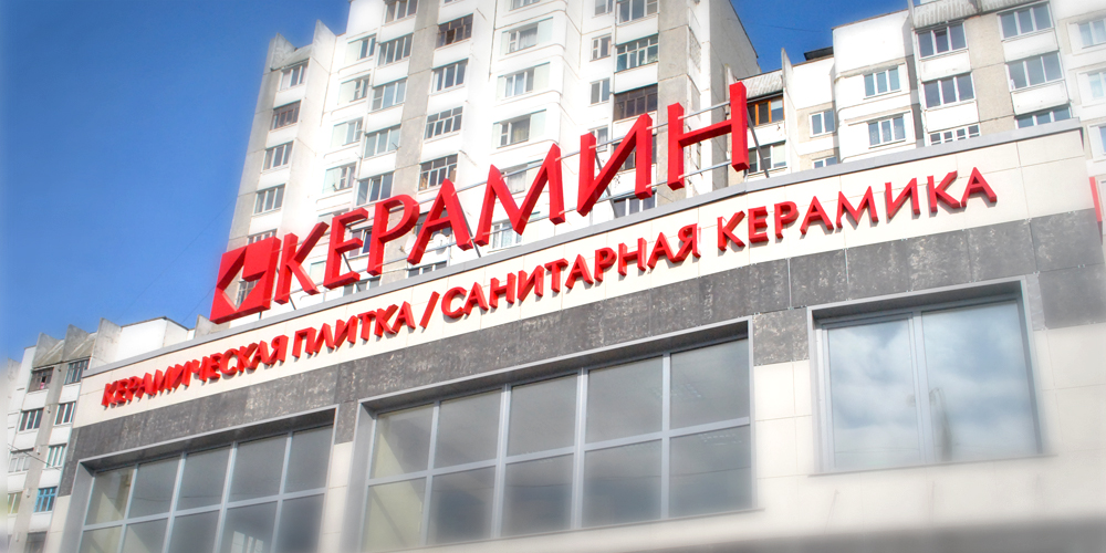 Вывеска с внутренней светодиодной подсветкой