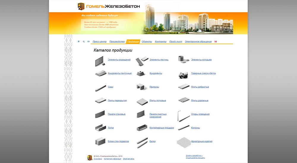 Разработка дизайна сайта для одой из ведущих организаций стройиндустрии Республики Беларусь