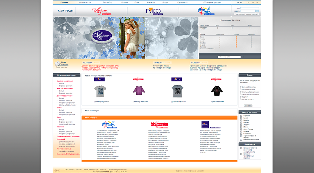 Сайт для предприятия одного из крупнейших предприятий легкой промышленности в Республики Беларусь
