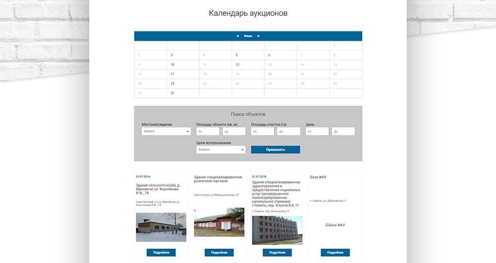 Создание корпоративного сайта для Гомельского областного территориального  фонда государственного имущества