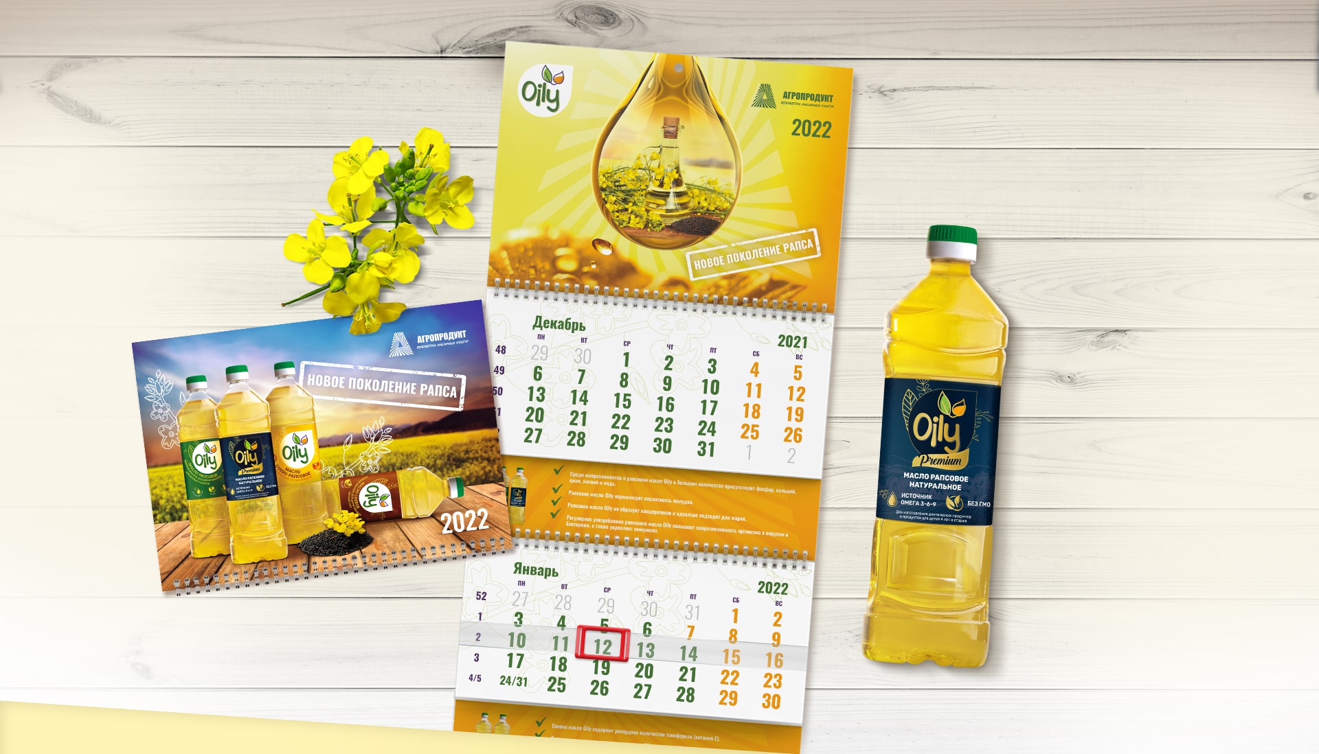 Создание корпоративного календаря для ОАО «Агропродукт»