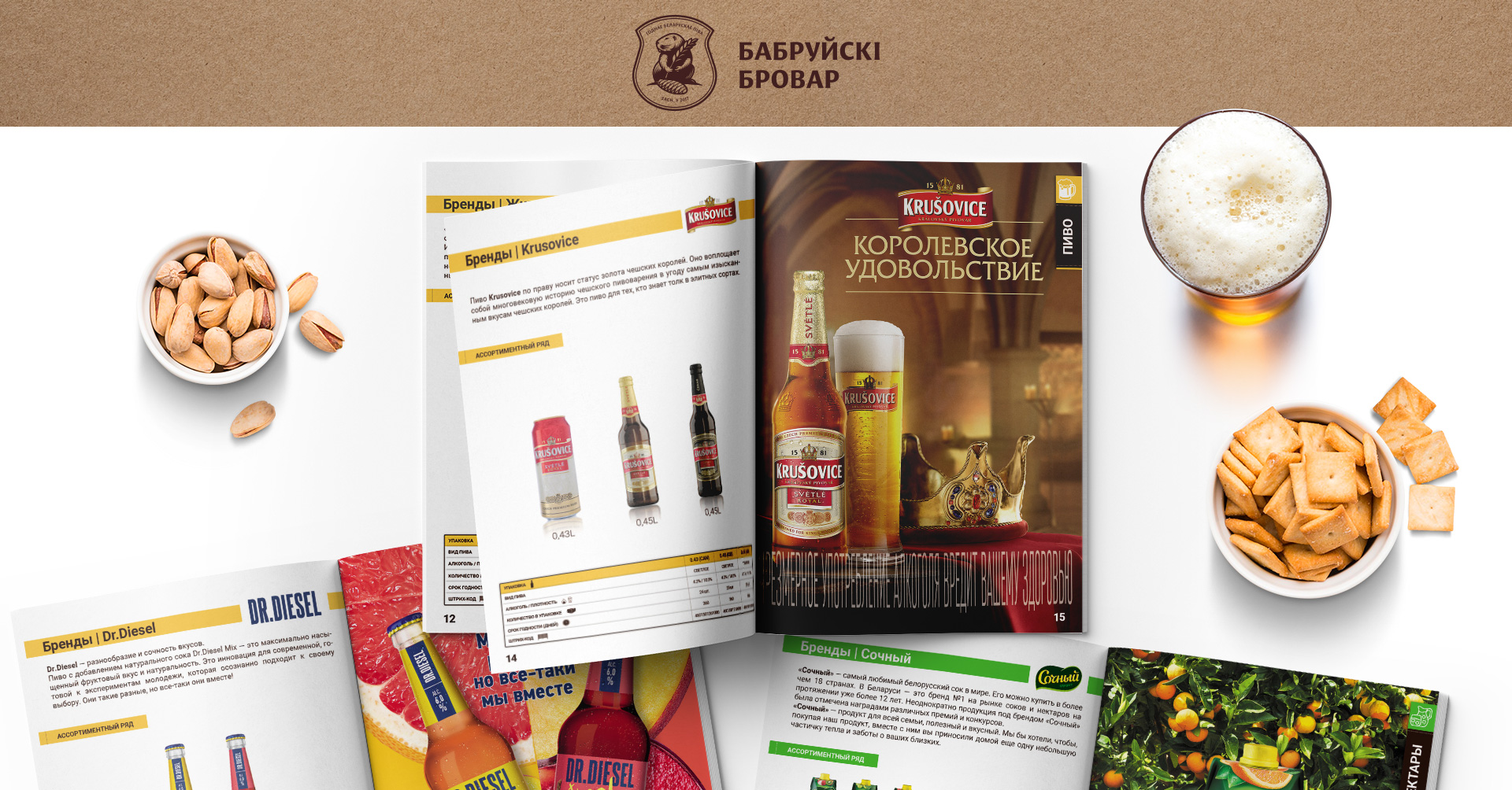 Дизайн POS-материалов для ЗАО «Бобруйский бровар»