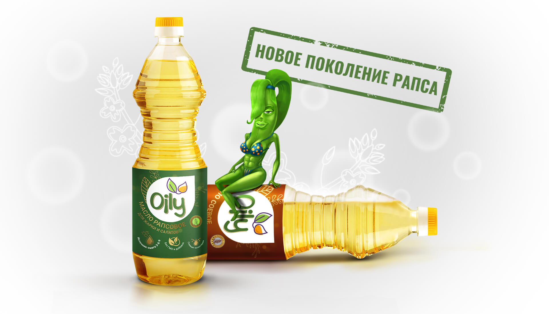 Создание нового бренда рапсового масла для ОАО "Агропродукт"