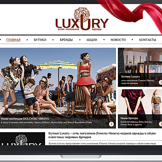 Разработка сайта «Luxury» представляющего сеть магазинов модной одежды