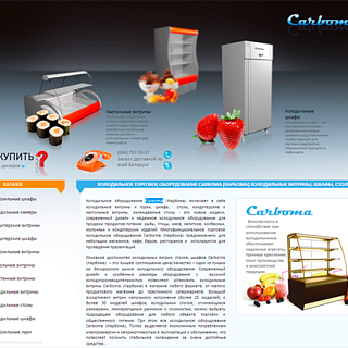 Сайт для компании, предоставляющей холодильные витрины